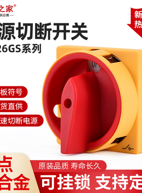 万能转换LW26GS-20/04-2开关4P电源切断旋转380V负荷通断20A-160A