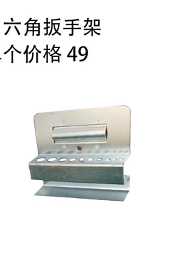 内六角扳手架/工具挂钩/挂板挂钩/方孔挂板/物料架挂钩/工具架