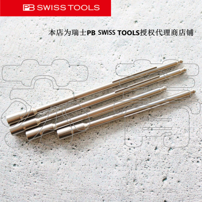 原装瑞士PB SWISS TOOLS磁性套筒可换杆PB 215.M-140/180 接批头