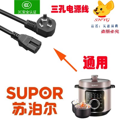 苏泊尔电压力锅电源线电饭锅电煮锅国标插头三脚三孔凹槽插线通用