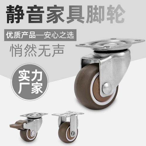 1寸家具滑轮转向轮滚轮橡胶轮茶几轮子床头柜小万向轮静音2寸脚轮