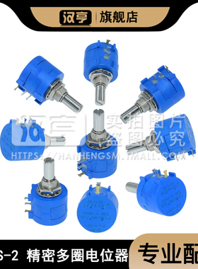 35090S-2精密多圈电位器1K欧~20K欧多规各103L 502L 104L可调电阻