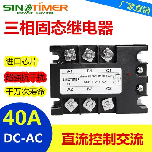 SSR-40DA三相固态继电器24VDC直流控制交流12VDC-AC480V无触点40A