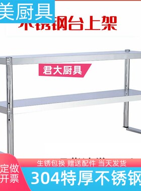 304不锈钢台面立架多层厨房冰柜桌面收纳架奶茶店置物架操作台上