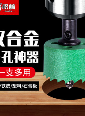 木工双金属开孔器钻头新型工具大全打孔筒灯石膏板开空75开口神器