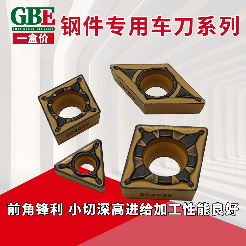 GBE内孔数控车刀片CCMT060204/TCMT110204-PL刃天行钢件镗孔刀粒图片