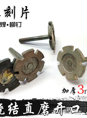 石材雕刻工具烧结金刚石加厚开口直磨片墓碑石雕刻字小切割锯片子