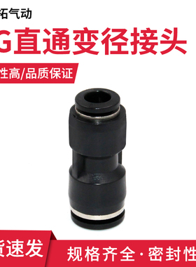 PG黑色气软管快速直通变径接头配件大全塑料气动快插卡套接头大小