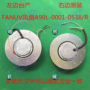A90L-0001-0538/R 0548/R 0515/R 发那科加工中心主轴散热风扇机