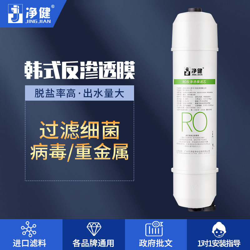 净水器滤芯直饮水机净水机过滤一体式快接75G加仑韩式反渗透RO膜