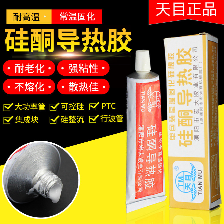 天目硅酮导热胶灰白色 LED电磁炉密封散热硅橡胶水 固化传热硅胶