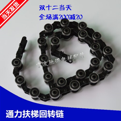 包邮通力电梯配件通力回转链22 24节回转链扶梯回转链滑轮群组