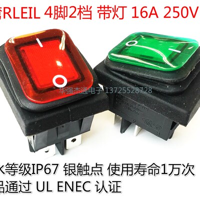 台湾RLEIL船型开关4脚2档带灯RL2 大电流16A按钮翘板开关电源开关