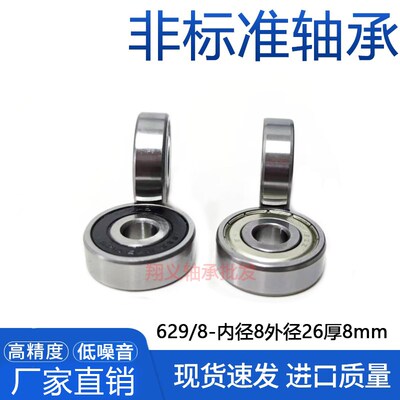 现货精品非标轴承629/8 ZZ RS 8*26*8mm 内径8mm外径26mm厚8mm