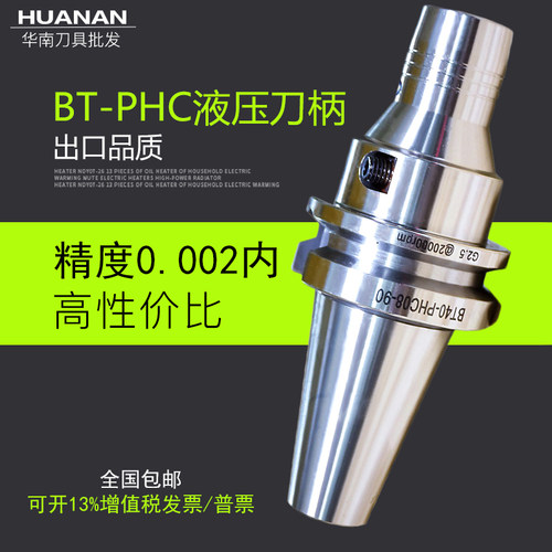 BT30/BT40/BT50-PHC06/08/10/12/14/16/20/25/32液压油压数控刀柄