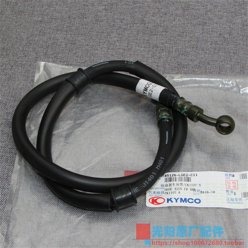 光阳原厂 劲丽110 锋丽110 50 125 新魔力 前刹车油管 碟刹油管
