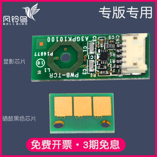 适合美能达DR-218K硒鼓芯片Konica Minolta bizhub C226i/286i显