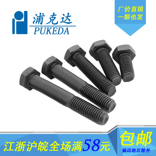 特价 8.8级高强度外六角螺栓/螺丝/螺钉(发黑)M5/M6/M8-M24*200