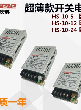 超薄小型HS-10W-直流DC24V 0.5A/12V1A/5V 2A开关电源供应变压器