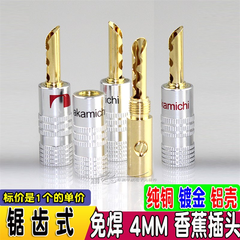 纯铜镀金4MM香蕉插头音响功放机喇叭线音箱线接头 锯齿式免焊