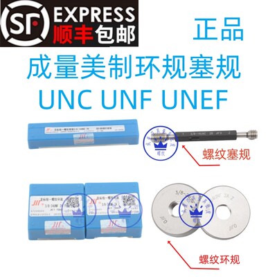 正品成量美标美制螺纹环规塞规1/4-36 UNS 2A通止规1/4-36 UNS 2B