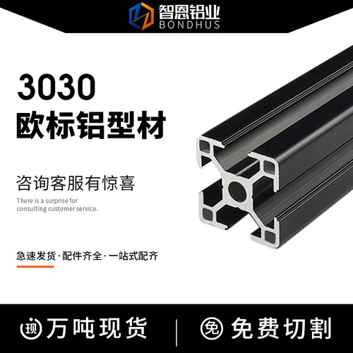 智恩铝型材欧标3030Q铝合金方管黑色喷砂铝型材 3030黑色型材
