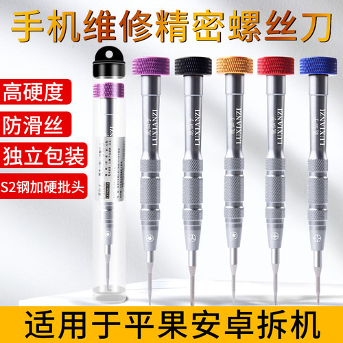 手机维修拆机专用工具S2钢螺丝刀十字Y型五星家用多功能螺丝批套
