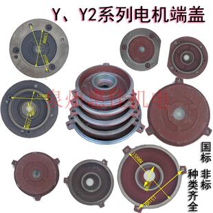 161 Y2电机配件Y80 138 100端盖非标止口135 168平盖电动机盖