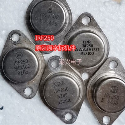 IRF250 原装原字进口拆机件测好金封铁帽场效应管