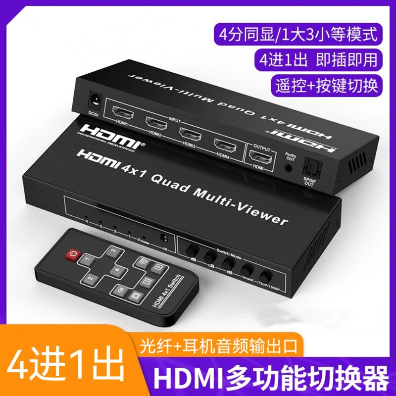 hdmi分配器四进一出kvm切换器4K高清分屏器电脑转换器画面分割器