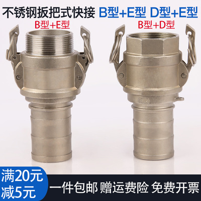 不锈钢快速接头卡扣式油管皮B+ED+E型型水管快接扳把式快接阴阳端