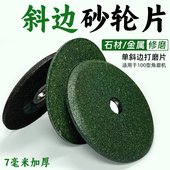 角磨机砂轮片V型单斜边100加厚石材铁合金属陶瓷不锈钢抛光打磨片