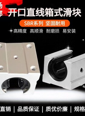 SBR开口式直线箱式滑块/加长铝滑块10/12/16/20/25/30/35/40/50UU
