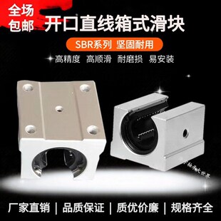 SBR开口式直线箱式滑块/加长铝滑块10/12/16/20/25/30/35/40/50UU