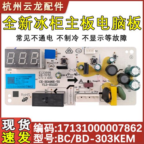 适用于美的冰柜BD/BC-303KEM电脑板冷柜电源7862线路主板368 423D