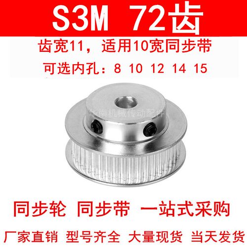 同步轮S3M72齿宽11带凸台BF内孔8 10 12 14 15同步带轮S3M100-A-P