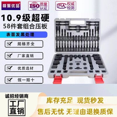 管氏/罗门/东波 58件套组合压板/压规夹具码仔M8/M10/M12/M16/M20