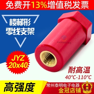 电柜零排接零排MNS绝缘子20 40mm配电箱柜高低压红色铜螺丝支柱M8