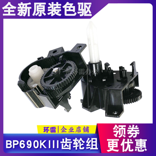 全新原装 实达BP690KIII BP690Kplus 690K3色驱 色带驱动齿轮组