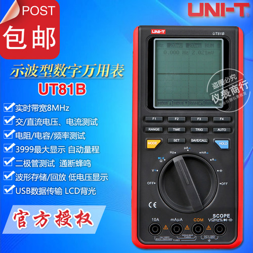优利德UT81B/UT81C高精度手持示二合一波型数字万用表USB传输