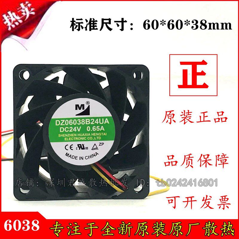 全新 DZ06038B24UA/MA DC24V 0.65A/0.35A 6CM2线散热风扇 6038