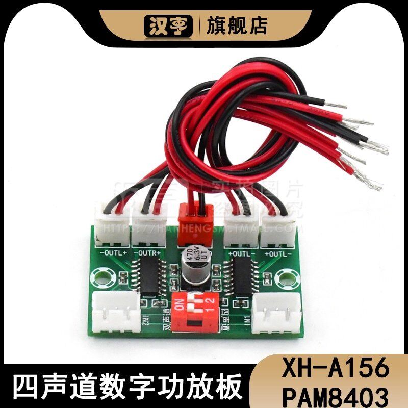 XH-A156 四声道PAM8403数字功放板USB 5V供电DIY迷你功放4*3W输出