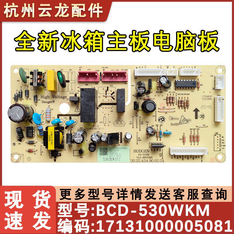 适用于美的冰箱电脑板 BCD-536WKM 17131000005081 电源板 控制板