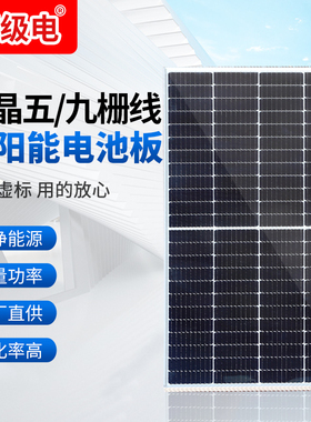 单晶450W太阳能光伏组件电池板400W500W家用渔船户外光伏发电系统