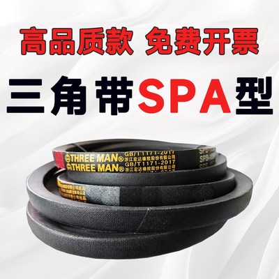 SPA1625三角带SPA1632 SPA1650 SPA1657 SPA1675 SPA1682 SPA1700