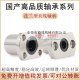 国产直线轴承LMHUU6 60轴承钢
