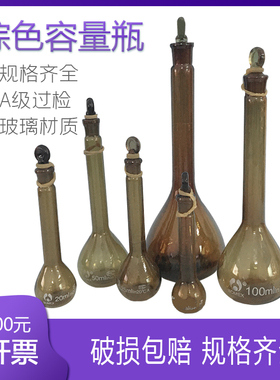 棕色容量瓶玻璃容量瓶具塞细颈梨形瓶25 50 100 250 5001000ml