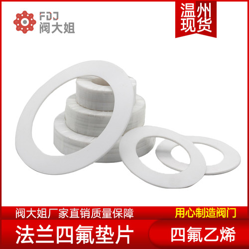 法兰四氟垫片垫聚四氟乙烯DN15/20/25/32/40/50/65/80/100垫片