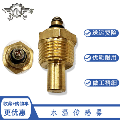挖掘机配件柳工906 907 908厦工徐工康明斯B3.3水温感应塞 传感器