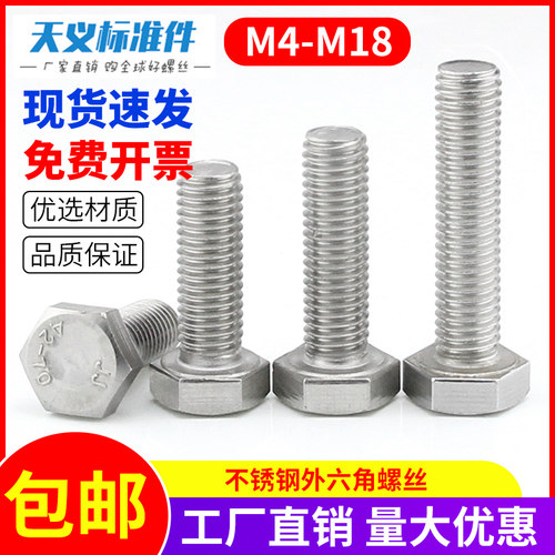 不绣钢外六角螺丝 外六角螺钉 六角头螺栓公制牙M12M14M16M18